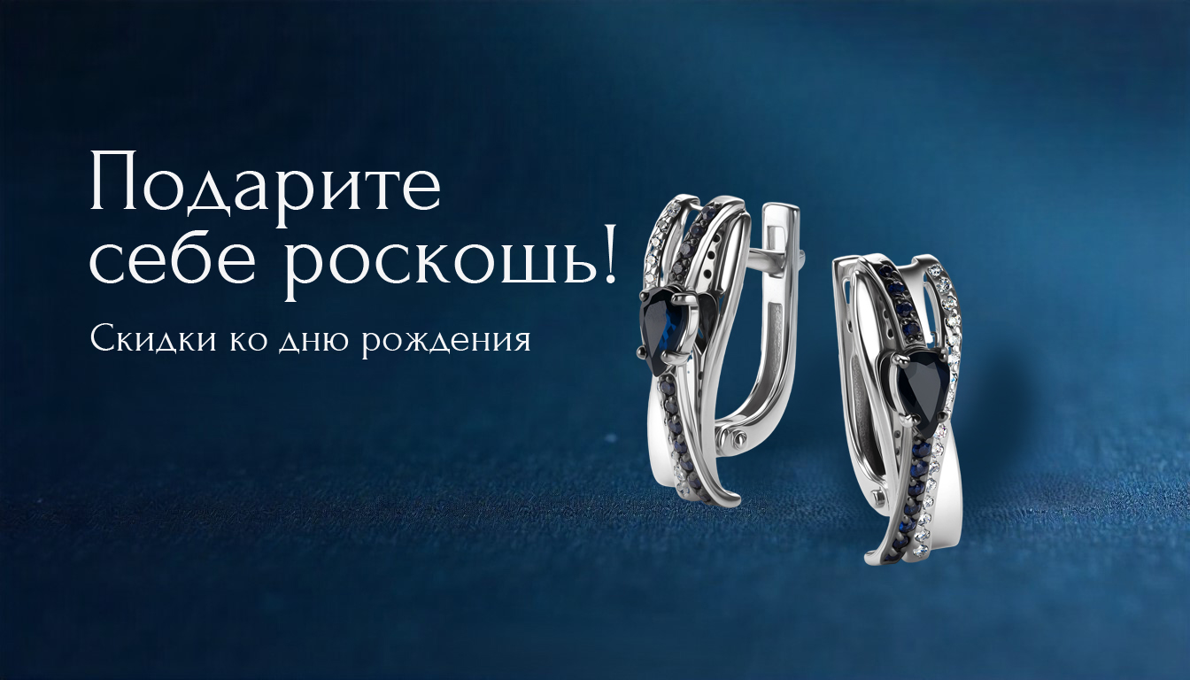 День Рождения