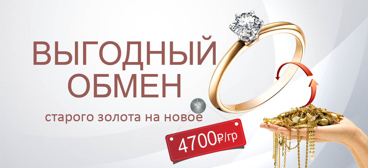 Выгодный обмен